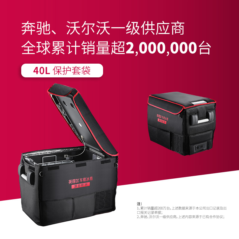 英得尔40升车载冰箱原装保护套