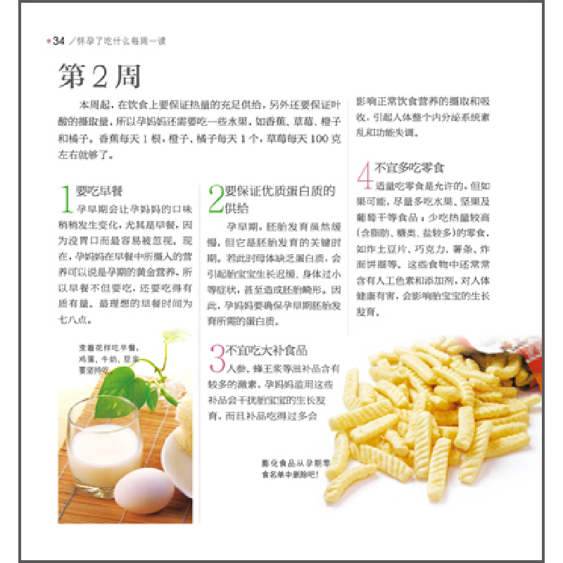 正版新书]怀孕了吃什么每周一读李宁9787501990740高清大图