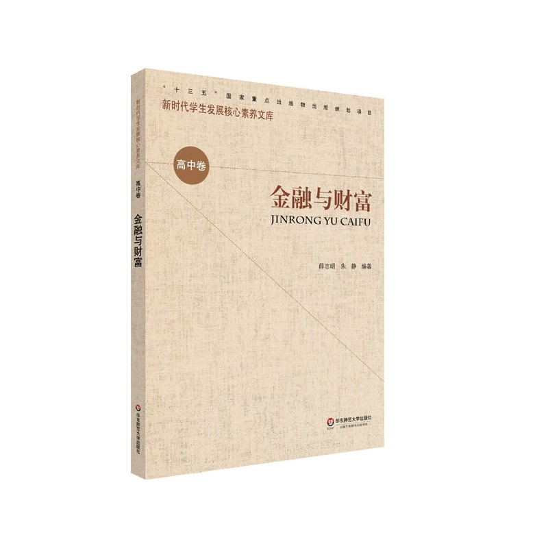 音像金融与财富/新时代学生发展核心素养文库薛志明,朱静
