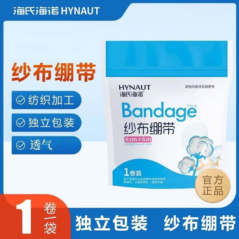 海氏海诺 1卷装6cm*6m一次性纱布绷带伤口包扎固定透气网纱布卷棉质纱布绑带图片