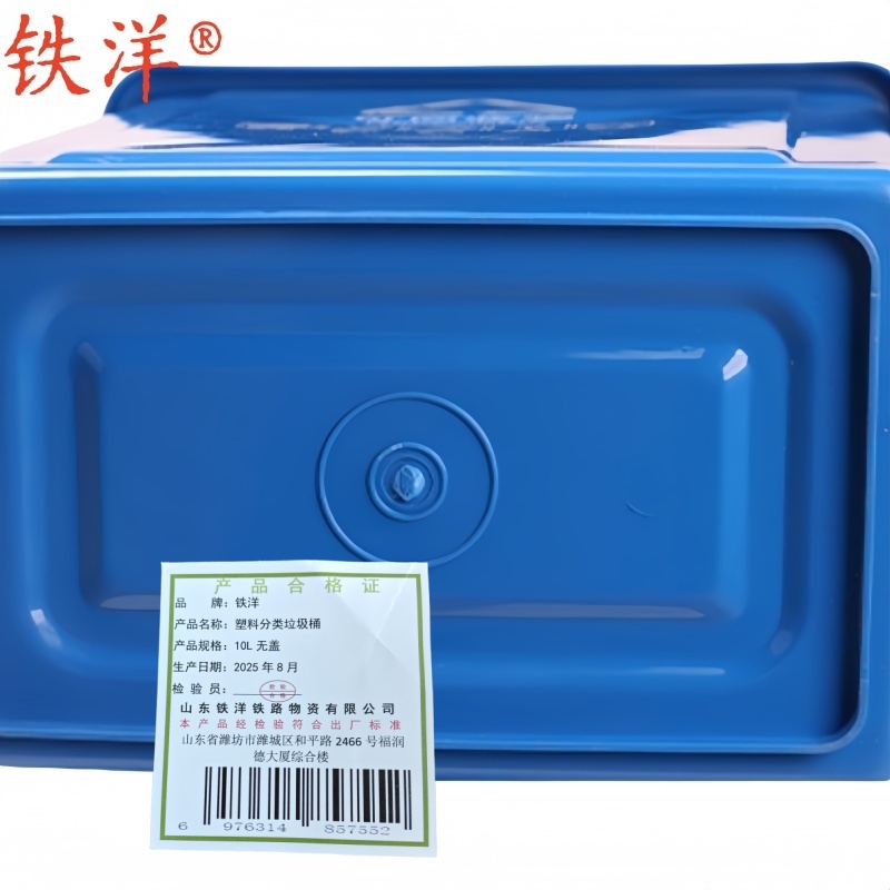 铁洋 塑料分类垃圾桶 10L无盖 个高清大图