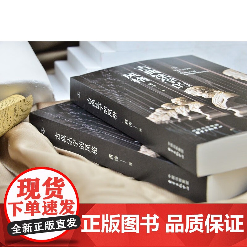 古典法学的风格 黄涛 著 法学理论高清大图