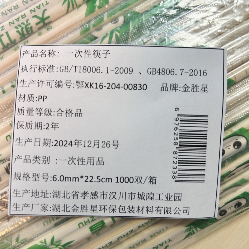 金胜星 一次性筷子6.0mm*22.5cm 1000双/箱高清大图
