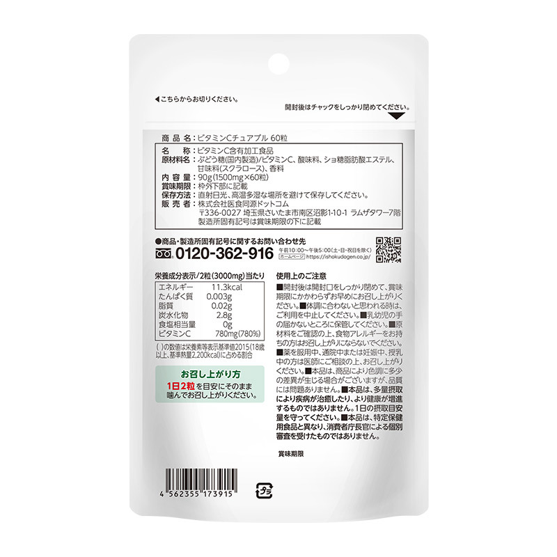 ISDG 天然柠檬味维生素C咀嚼片60粒/袋 #成人VC青少年增强免疫