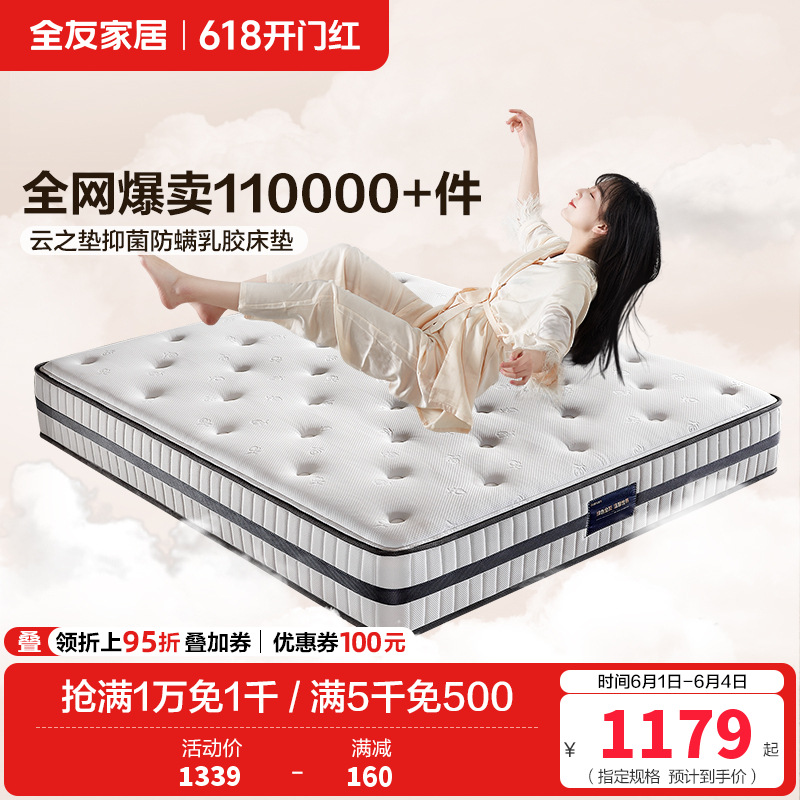 [云之垫系列][爆]全友家居乳胶床垫软硬双功能泰国进口高纯度乳胶弹簧床垫亲肤面料双面可用高清大图