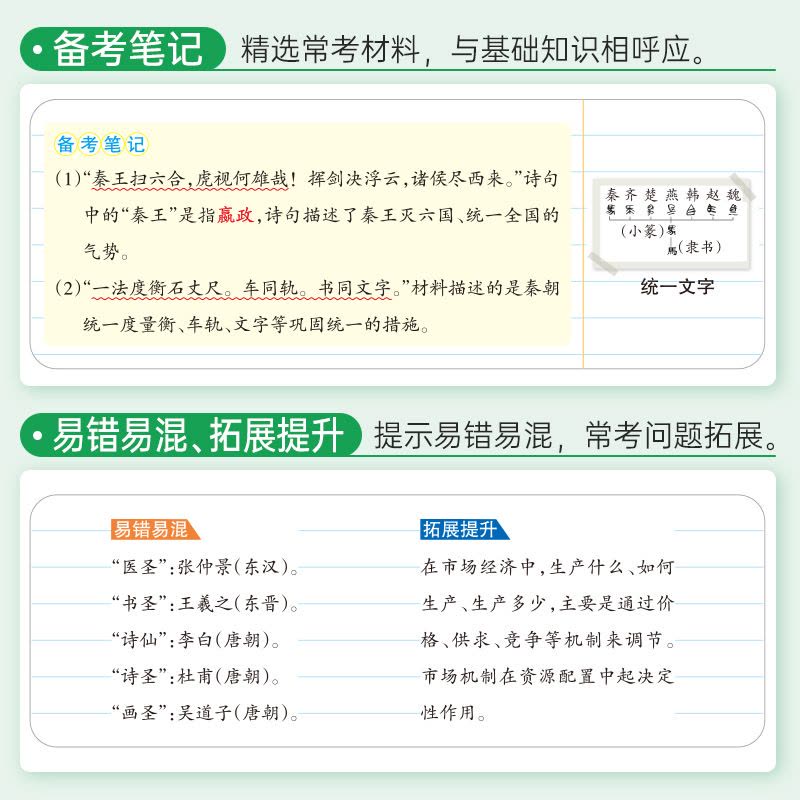 科学 初中通用 [正版]浙江2025版学霸笔记初中历史与社会道德与法治基础知识讲解知识点清单pass绿卡图书七八九年级中图片
