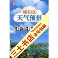 【高清影印版】咱们的天气预报宋英杰，章芳，丁莉莉的书籍北京机