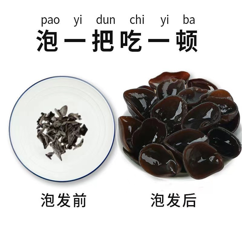 黑山秋木耳250g高清大图