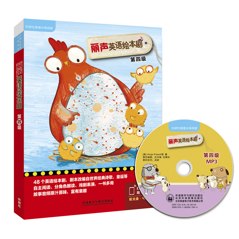 [正版]外研社丽声英语绘本剧 第四级高清大图