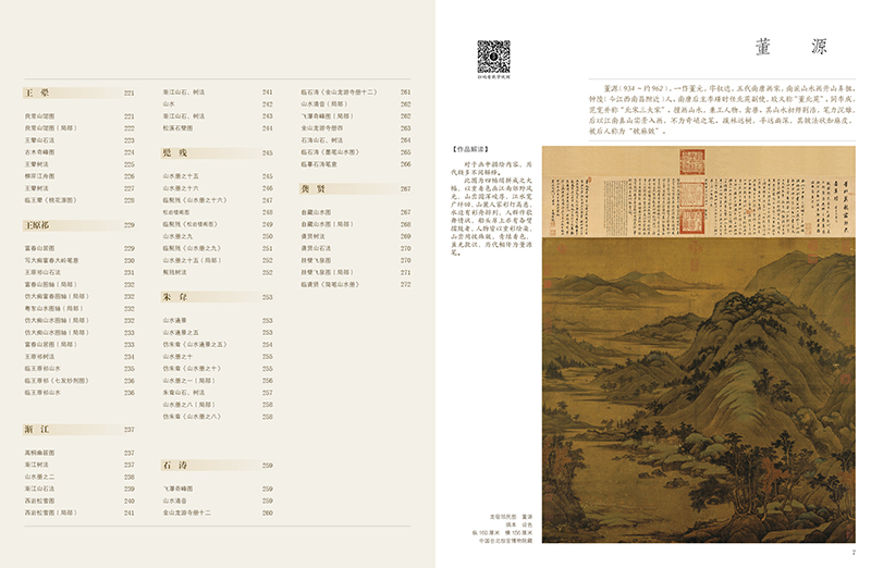 [醉染正版]视频教学 画诠2册 历代山石花鸟画技法图释 名家绘画技法山水花鸟鱼虫技法讲解高清原作局部放大花卉图册 名家作高清大图