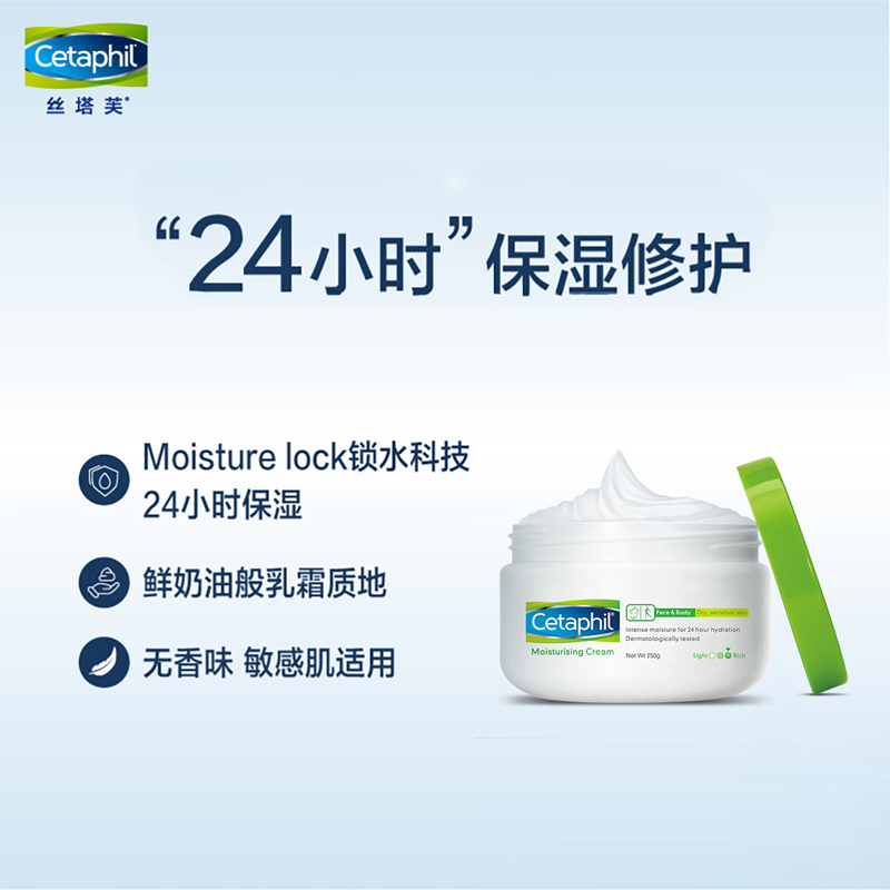 Cetaphil丝塔芙舒润保湿霜 250G 面霜功效滋润营养保湿补水通用人群