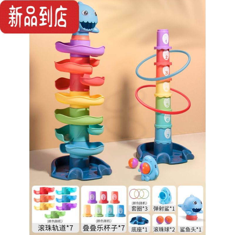 真智力婴儿玩具6个月以上叠叠转转乐轨道球0一1岁2七8八9宝宝3益智早教 [声光版]大号9层转转乐+套圈+叠叠乐+弹射鲨
