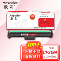 欣彩 CF219A硒鼓(专业版)AR-CF219A鼓架19A含芯片适用惠普HP M132snw M126n