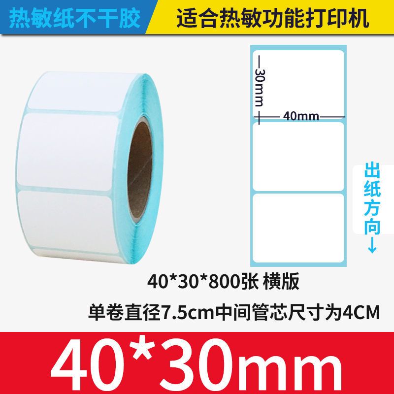 整箱三防热敏标签打印纸100 80 70 60 50 40 不干胶e邮宝条码贴纸