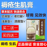 祛腐生肌膏促进伤口愈合褥疮膏褥疮药创伤摔伤药膏老年人老年皮肤溃烂褥疮压疮玉红膏糖尿足老烂腿烫伤烧伤药膏手术刀伤药10克盒