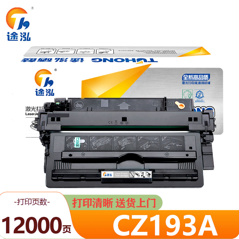 途泓 硒鼓 CZ193A 支高清大图