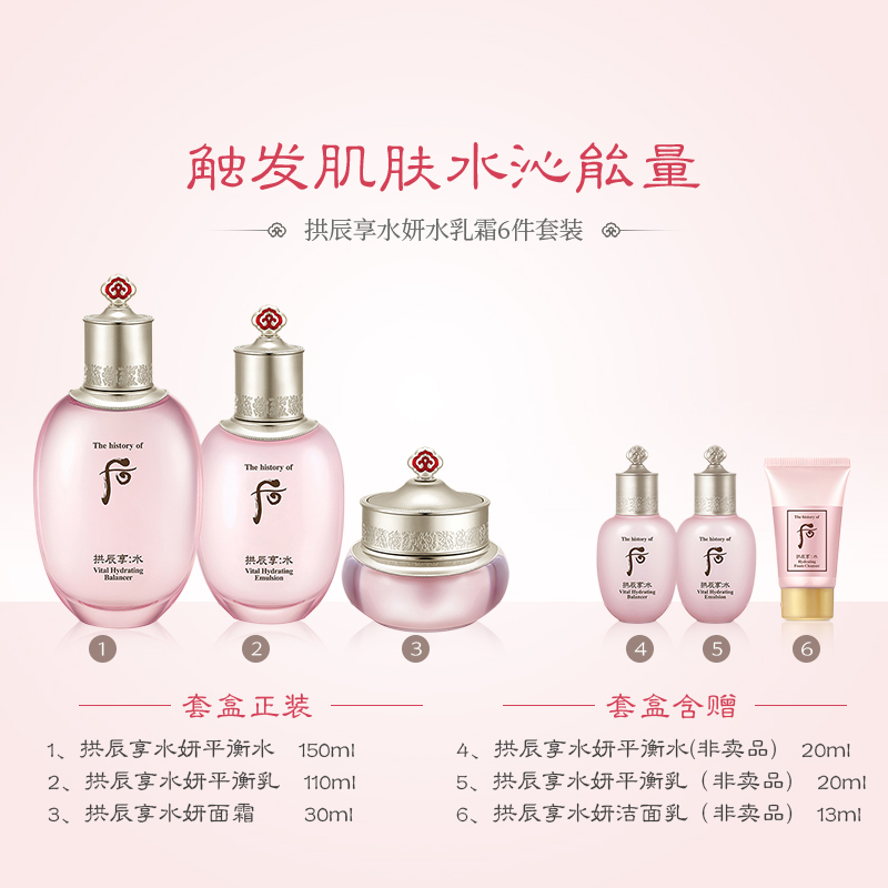 [清透保湿肌肤]Whoo 后 拱辰享 水妍 水乳霜6件套(赠3小样) 护肤套装 清透保湿高清大图