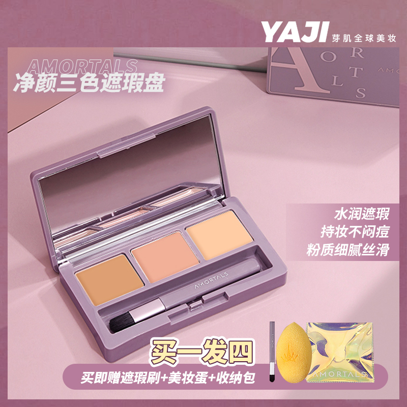 尔木萄三色遮瑕盘脸部斑点遮泪沟痘印遮黑眼圈葡遮暇膏
