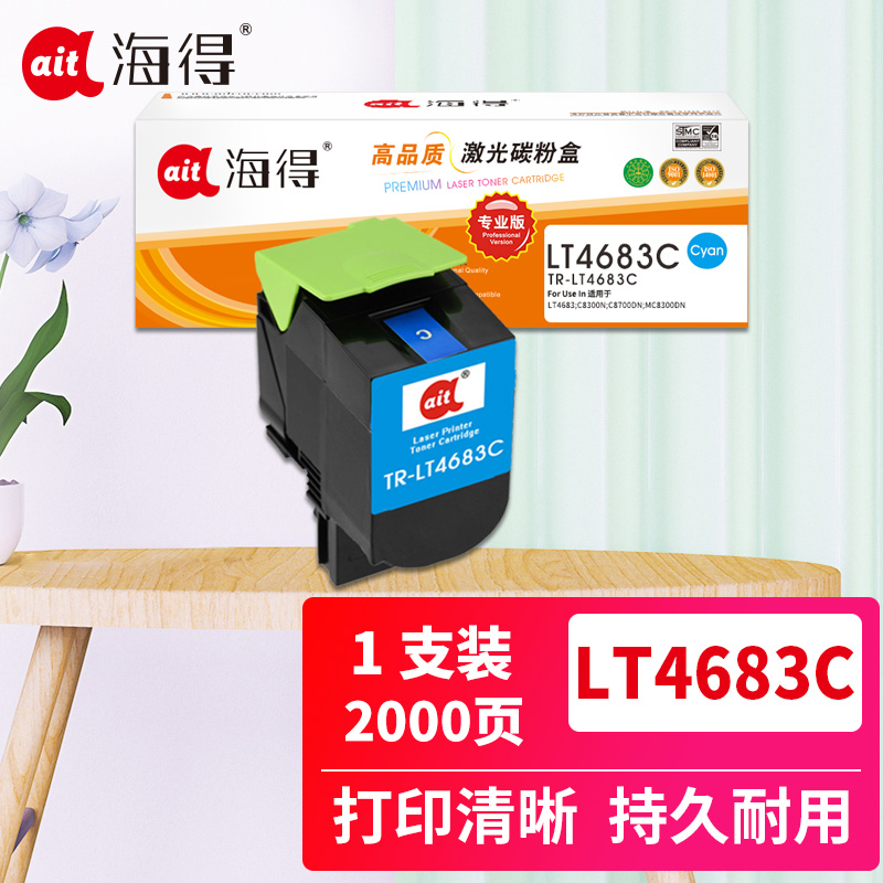 Ait海得 LT4683粉盒 专业版 AIT-LT4683C蓝色适用联想C8300 C8300N C8700DN高清大图