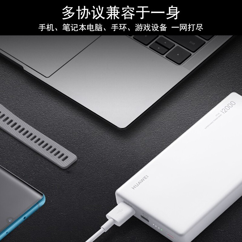 华为充电宝 40W/5A闪充12000mAh毫安大容量笔记本平板手机通用移动电源双向快充轻薄可上飞机