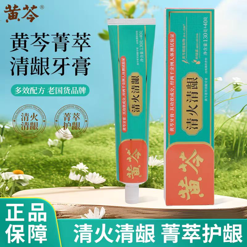 黄芩牙膏清火清龈牙膏国货健龈祛味缓解牙龈敏感口腔口气清新正品3759Z高清大图
