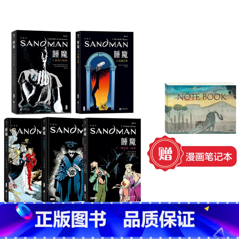 [正版]赠漫画主题笔记本 睡魔全5册:DC漫画旗下奇幻欧美动漫书籍 《美国众神》《坟场之书》作者尼尔 盖曼成名力作