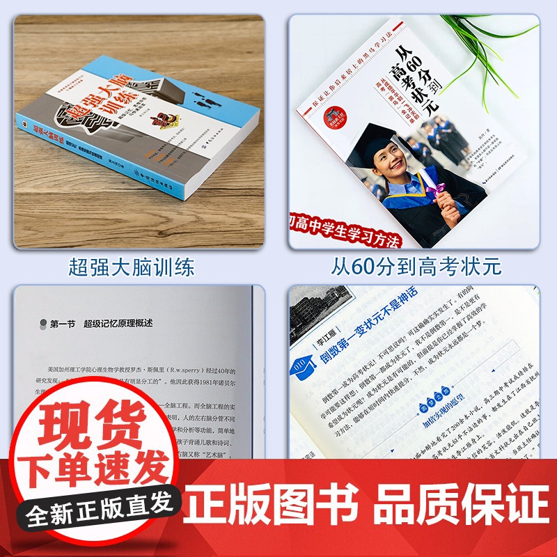 从60分到高考状元+大脑训练 超级记忆 思维导图与快速阅读[全2册] 初高中生课外阅读 提高短时速记力 全国青少年优秀学高清大图