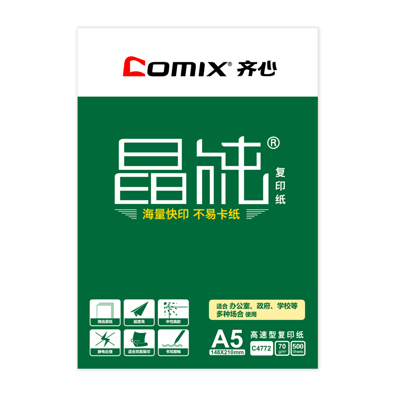 齐心 C4772-10包 晶纯复印纸 A5 70克白 (单位：包）