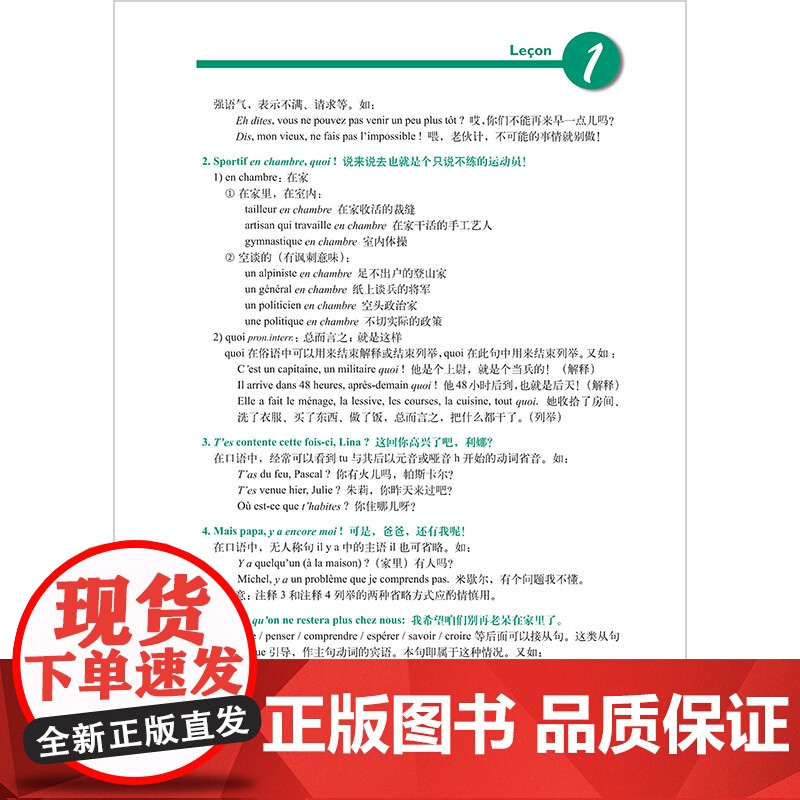 书外研社]法语2(修订本)(24新) 法语专业本科一年级学生高清大图