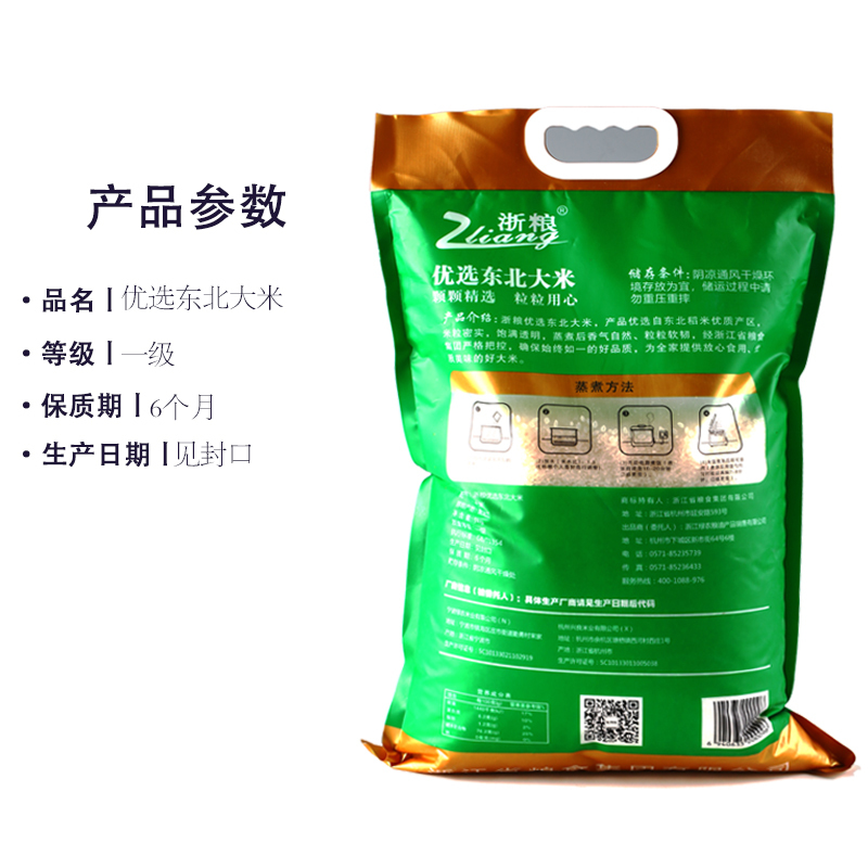 浙粮(Zliang)优选东北大米5kg