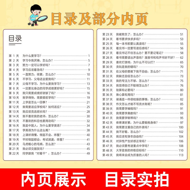 49天成为小学霸 小学通用 [正版]49天成为小学霸优学三部曲如何解决厌学问题学霸的四十九天非注音培养孩子学习力养成书籍图片