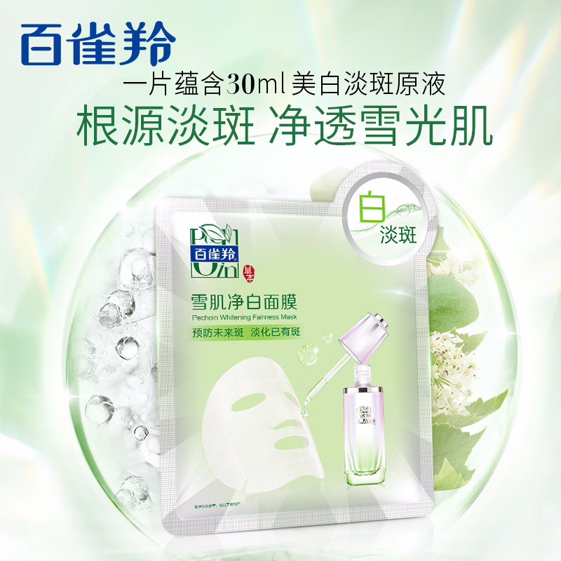(PECHOIN)百雀羚面膜面贴膜 雪肌净白面膜10片 保湿补水淡斑 新老款随机发高清大图