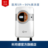 科司德（CONSIDER）医用级低噪静音款5L机老人家用氧气机96%制氧雾化家用制氧机老人吸氧机5升医用制氧机