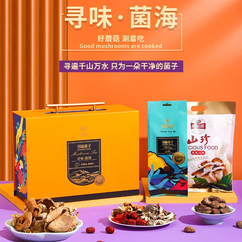 谛品居山珍火锅礼盒寻味菌海1230g新鲜美味菌香浓郁高清大图
