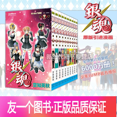 友一个正版 银魂漫画书31 40共10本银魂漫画珍藏系列全集全套日本漫画中少连环画卡通动漫画书籍空知英画列 空知 英秋著 摘要书评在线阅读 苏宁易购图书