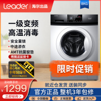 统帅(Leader)海尔出品8/9/10公斤大容量一级变频滚筒全自动洗衣机家用8kg杀菌上排水全自动