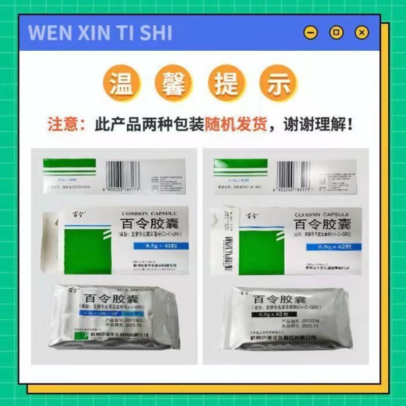 1盒 百令 百令胶囊 0.5g*42粒/盒 补肺肾 益精气 用于肺肾两虚