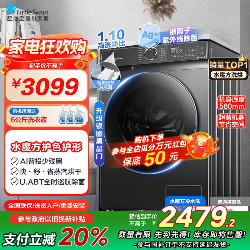 小天鹅洗烘一体洗衣机TD100V618PLUS