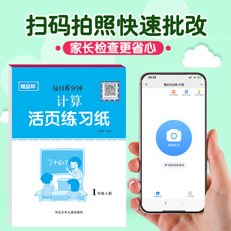 [全套5册]计算+口算+应用题+语文+数学 一年级上 [正版]优惠2025新版一二三四五六年级上册下册随堂帮小学生每
