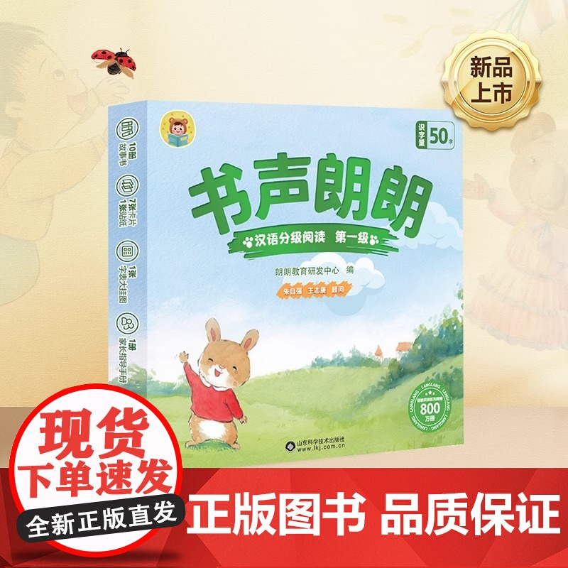 书声朗朗汉语分级阅读绘本儿童分级阅读中文幼儿园绘本3到6岁识字幼儿园阅读绘本儿童识字幼小衔接阅读绘本识字书幼儿认字书高清大图