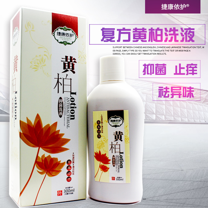捷康依护黄柏抑菌洗液300ml妇科妇女阴道冲洗外阴日常护理