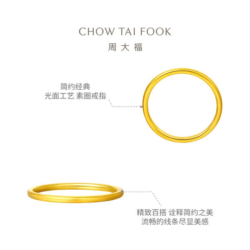 周大福金光圈戒指简约婚嫁黄金戒指计价(工费:120元)EOF1送礼D图片
