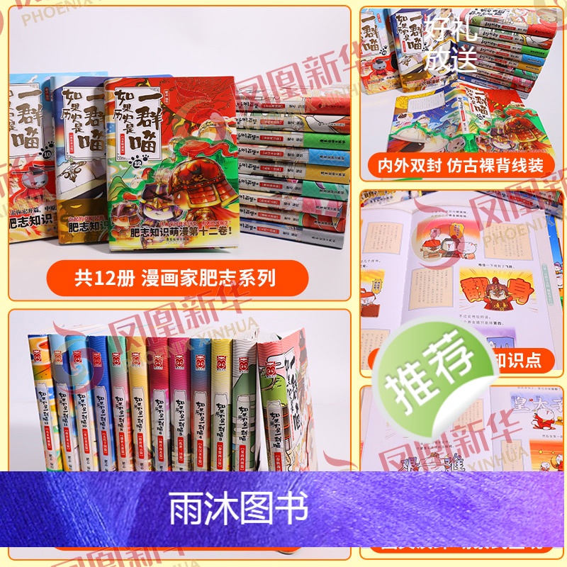 [全13册]历史喵1~13册(定价777.4) [正版]任选如果历史是一群喵全套1-13 大明皇朝元末明初南宋金元 历史高清大图