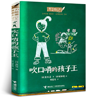 惠典正版吹口哨的孩子王三年级塚本靖小学生必读课外书必读阅读书籍bzhrxitnuvcgxucwmmabxjdvdcd 重松清 著 摘要书评在线阅读 苏宁易购图书