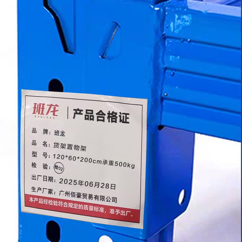 班龙货架置物架120*60*200cm承重500kg/组图片