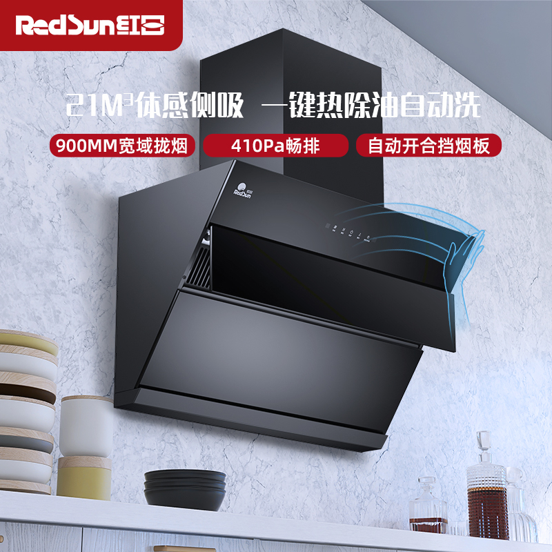 红日(RedSun)侧吸式油烟机抽烟机21立方大吸力体感控制烟机宽域拢烟自动清洗JED19H高清大图
