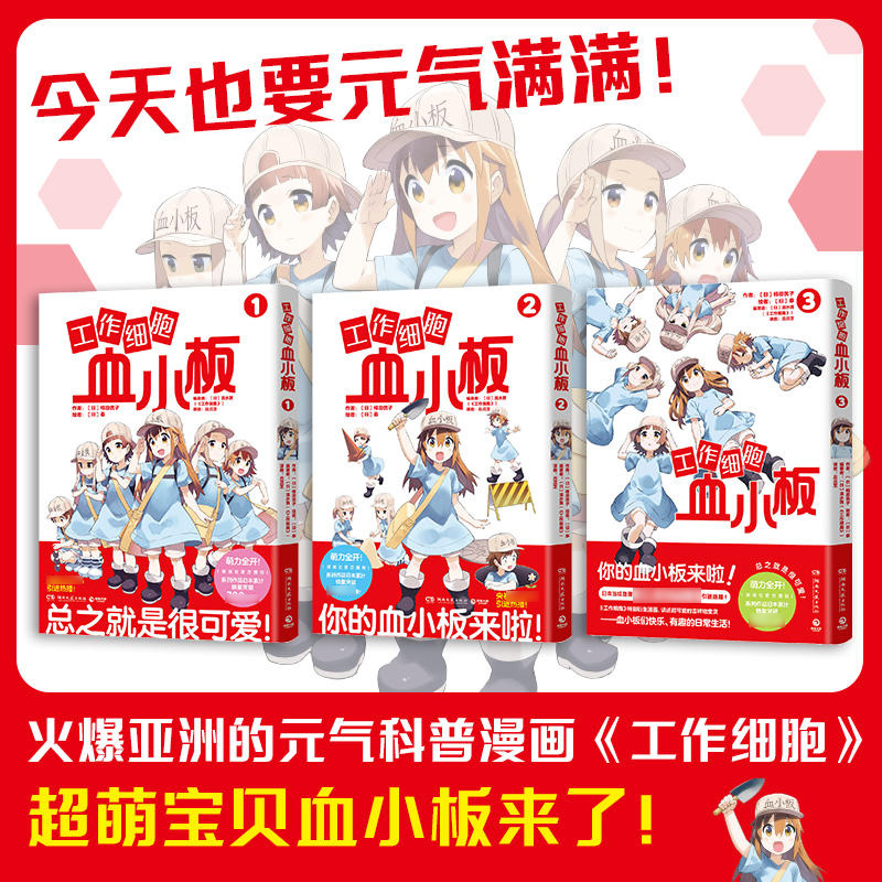 [正版] 工作细胞血小板1234 套装4册 柿原优子著 友谊成长可爱漫画动漫日本漫画集漫画书籍高清大图
