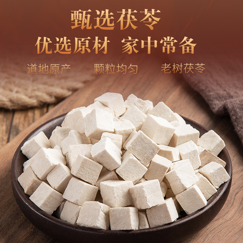 宝元堂白茯苓茯苓块茯苓丁茯苓块正品茯苓粉可搭配南杏仁淮山莲子