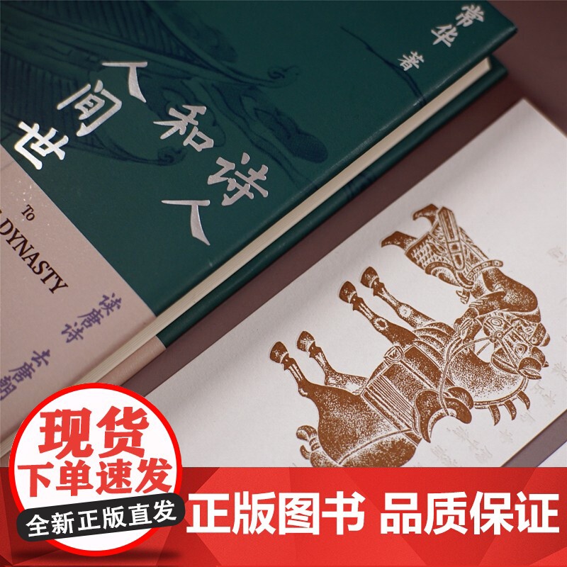 去唐朝 诗人和人间世 常华 著 历史高清大图