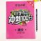学霸课堂小学夺冠冲刺100分一课一练五年级下册语文数学同步练习 语文